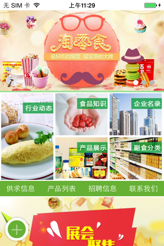 副食品供应网 screenshot 2