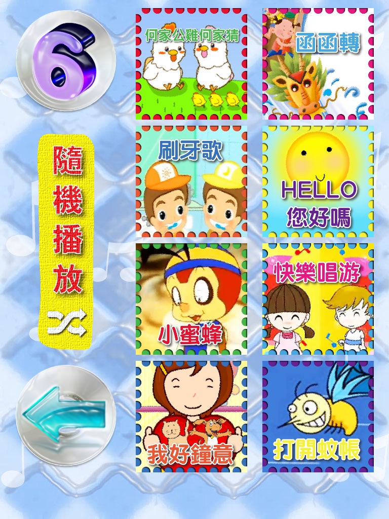 兒歌童謠-6-粵語歌 for iPad screenshot 2