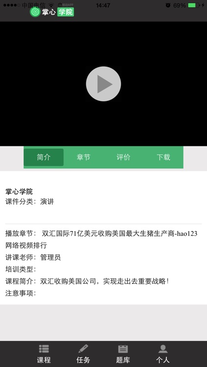 tks在线培训系统 screenshot-4