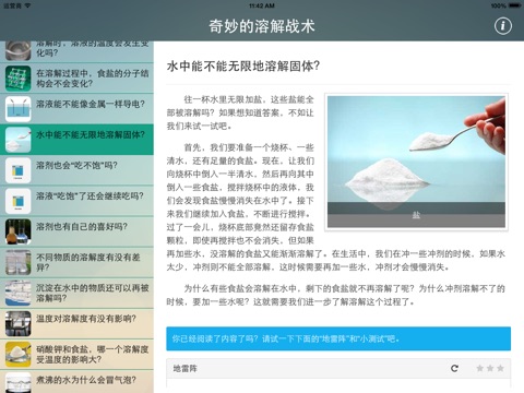 奇妙的溶解战术 screenshot 2