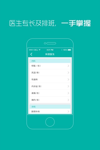 湖北省肿瘤医院 screenshot 3