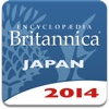 ブリタニカ国際大百科事典 小項目版 2014