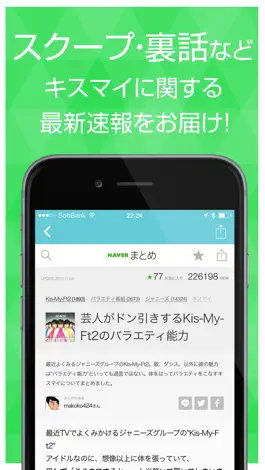 Game screenshot ニュースまとめ速報 for Kis-My-Ft2（キスマイ） apk