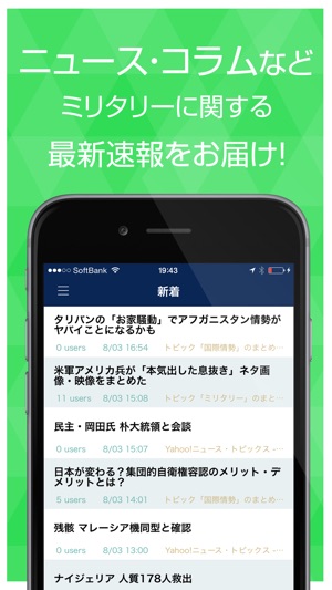 ミリタリー 軍事 ニュースまとめ速報 Dans L App Store