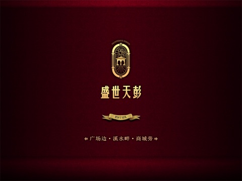 盛世天彭 screenshot 3