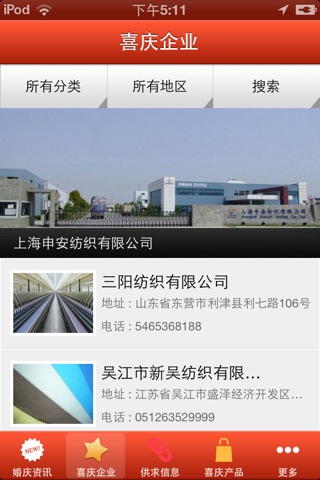 南通婚庆网 screenshot 4