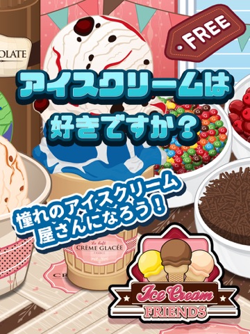 アイスクリームフレンズ｜憧れのアイスクリーム屋さんになろう！のおすすめ画像1