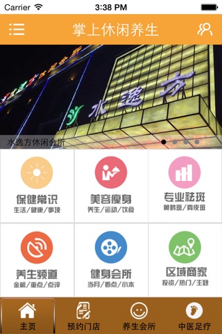 掌上休闲养生 screenshot 2