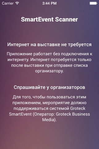 SmartEvent Scanner screenshot 3