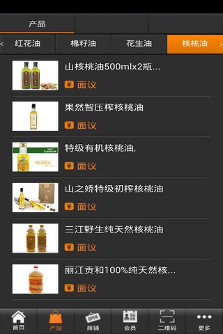 食用油门户 screenshot 3