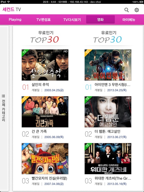 세컨드 TV for iPad