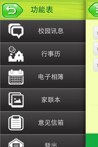 吉的堡家校通 screenshot 2