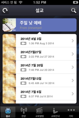 진남제일교회 screenshot 2