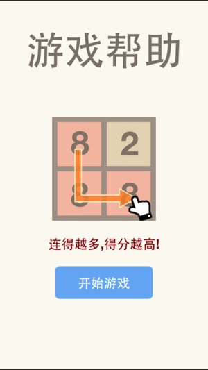 2048消消乐 - 官方连线版