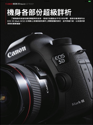單反天書 Canon EOS 5D Mark III edition screenshot 3