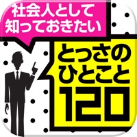 ピンチをチャンスに変える！とっさのひとこと120