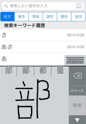 研究社 日本語コロケーション辞典 screenshot 4