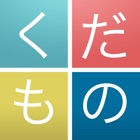 Kudamono - Japanisch lernen - Hiragana & Katakana