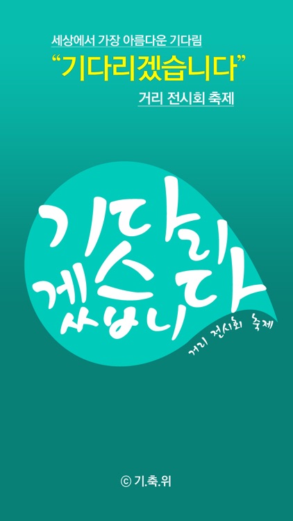 기다리겠습니다