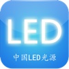 中国LED光源行业门户