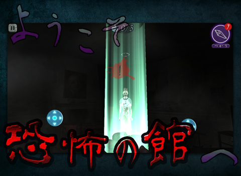 恐怖の館『ワザワイの夜』〜3Dホラーアドベンチャーゲーム〜のおすすめ画像1