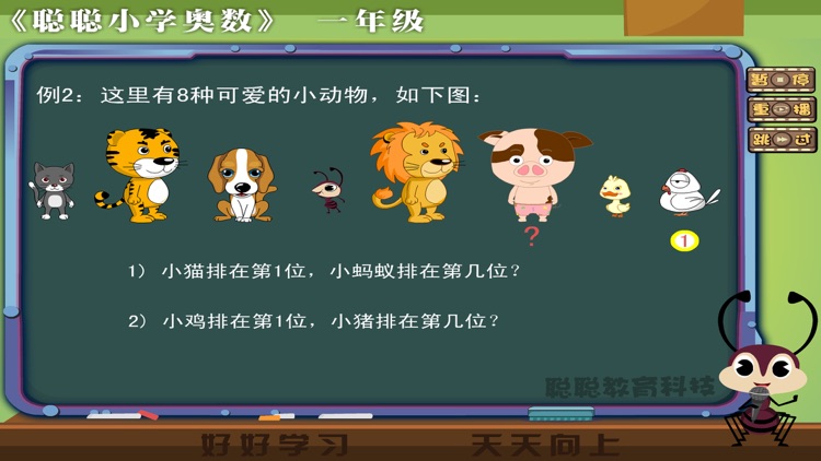 小学数学培优 - 聪聪学奥数 screenshot-3