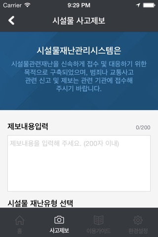 시설물재난관리시스템 screenshot 2