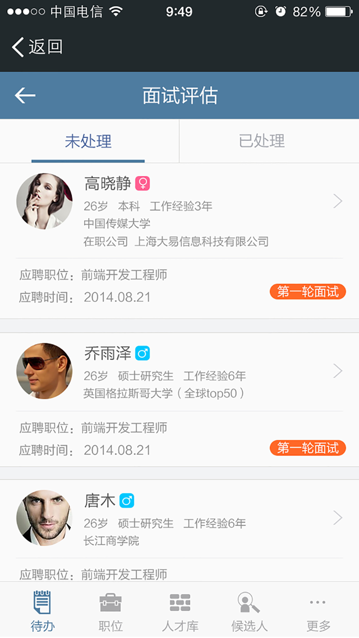 招聘宝--免费招聘管理软件 screenshot 1