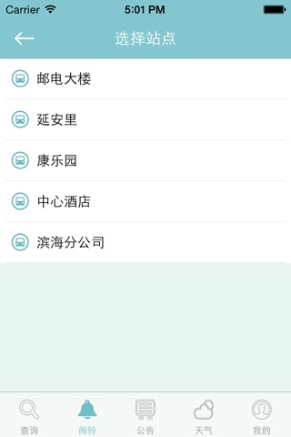 移动班车通 screenshot 2