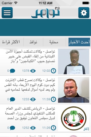 صحيفة تواصل - Twasul news screenshot 2