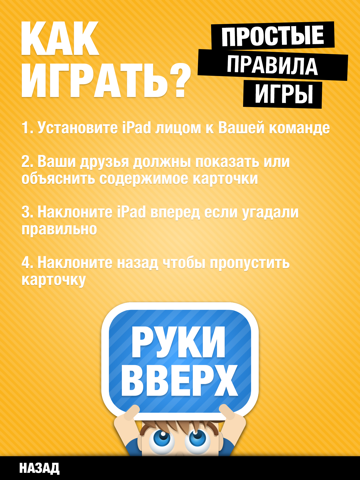 Скачать Руки Вверх