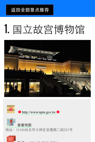 台北自由行离线旅游捷运地铁台湾火车交通景点地图指南 screenshot 2