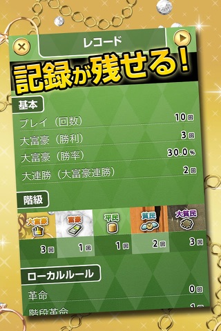 Daifugo Victory screenshot 3