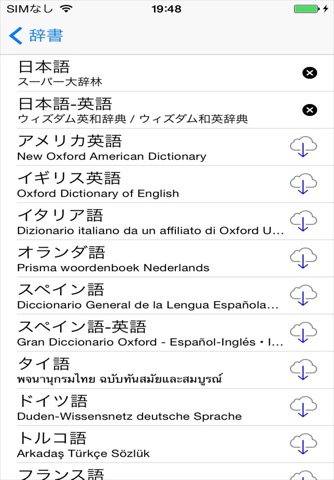 日本語音声翻訳 - 辞書機能付き screenshot 4