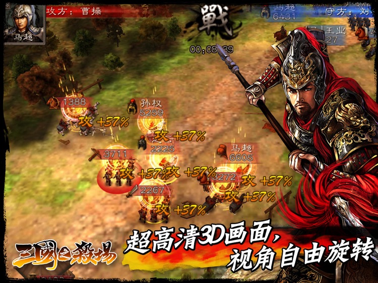 三国之杀场HD screenshot-3