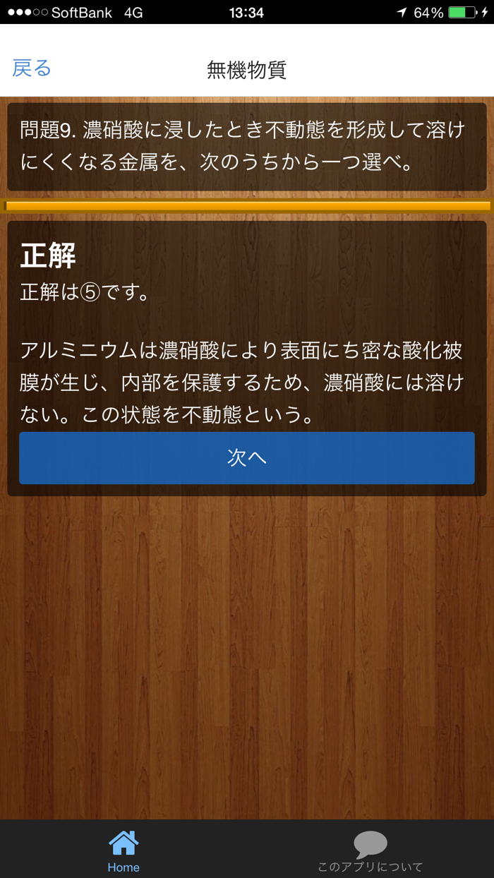 センター試験　化学　頻出問題集