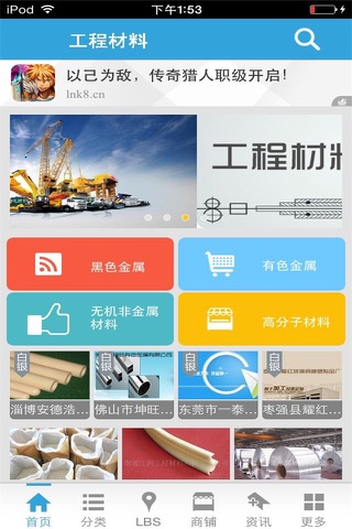 工程材料 screenshot 2