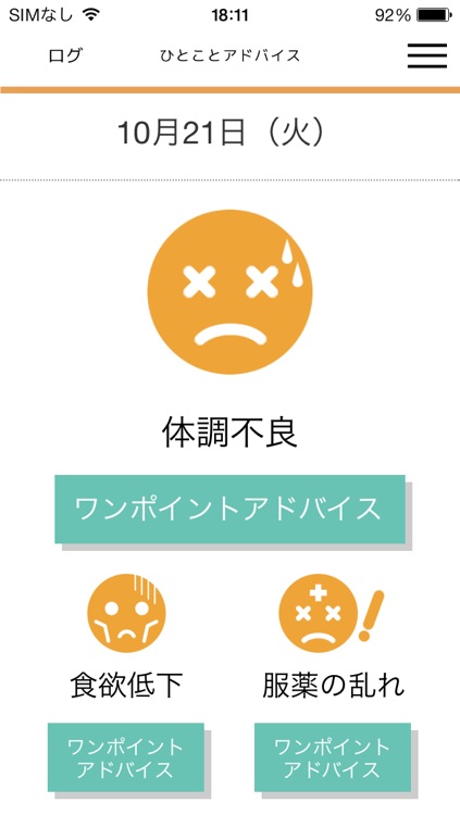 ココロログ screenshot-3