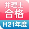 弁理士合格H21　短答過去問2015（年度別）