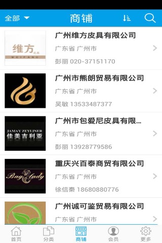 广东皮具网 screenshot 3