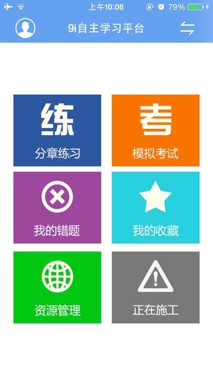 医学临床考试、护理考试、职业资格考试辅导软件-9i学 for iPhone screenshot-3