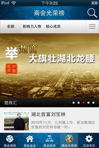 楚商汇 screenshot 2