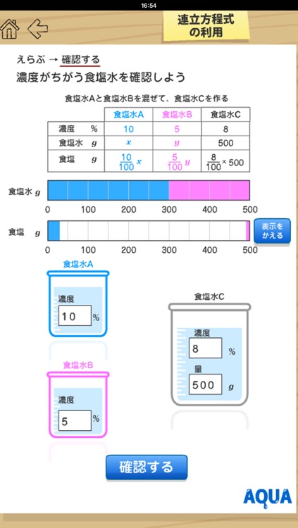 Application of Simultaneous Equation in "AQUA" screenshot-3