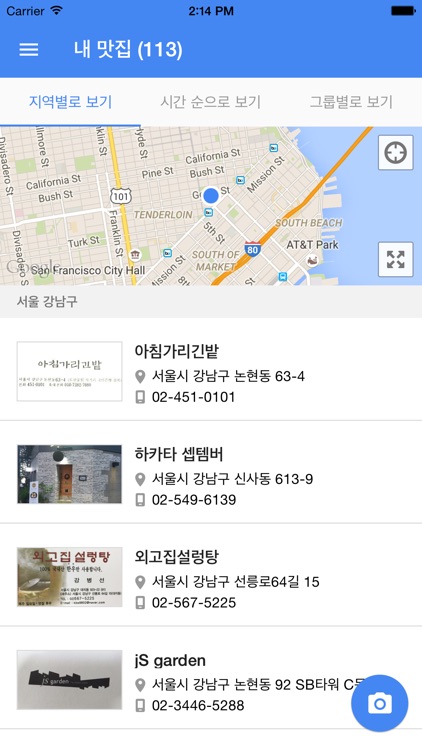 내 맛집 관리 앱, 밥집맛집 (BoBZIP) screenshot-0