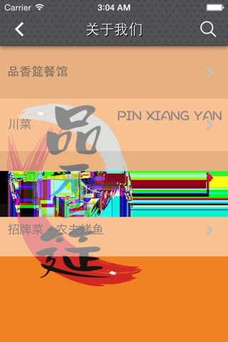 品香筵 Pin Xiang Yan screenshot 2