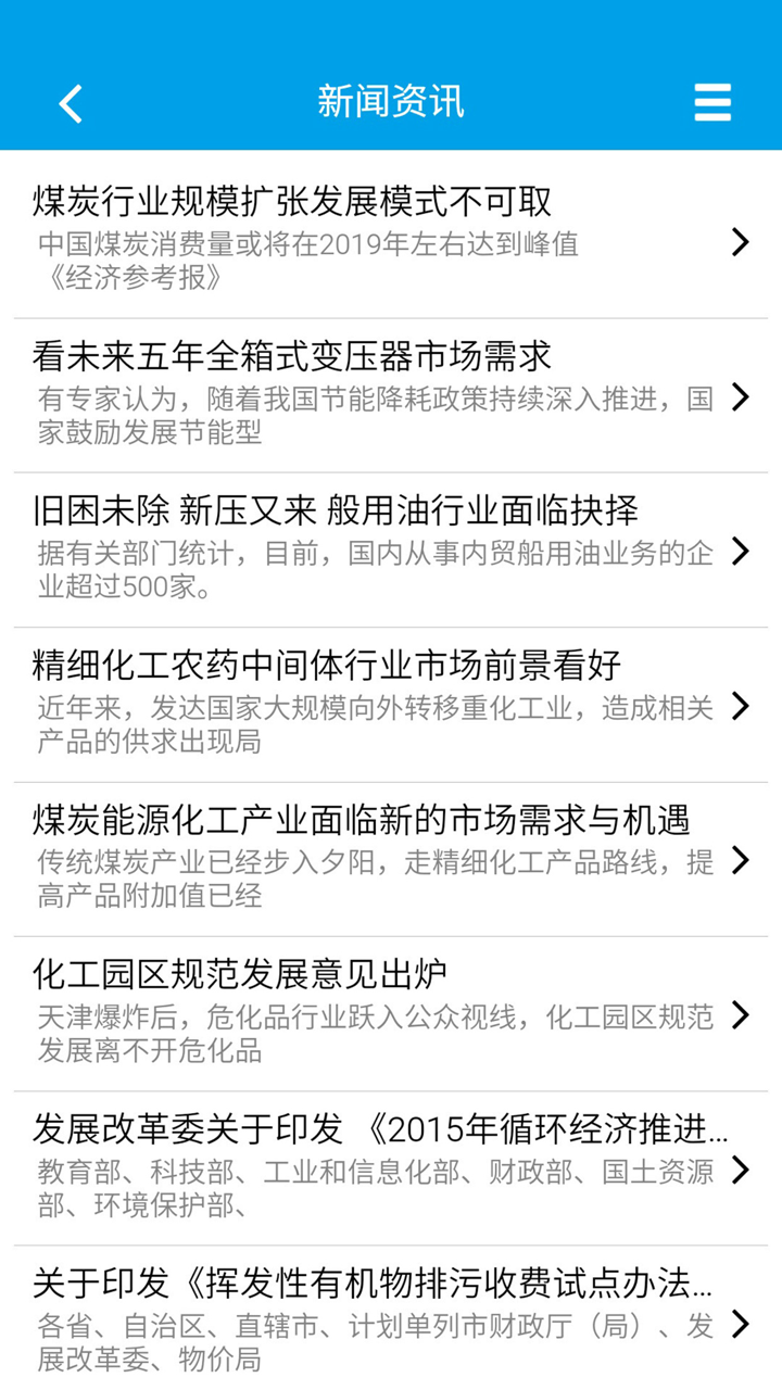 石油化工设备网 screenshot 1