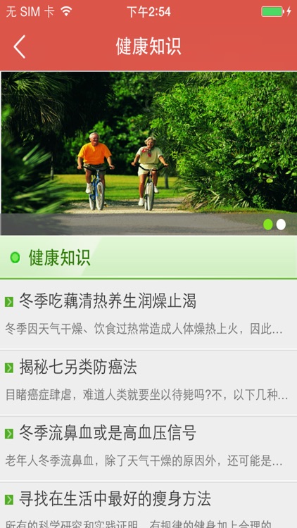 中国名医网APP screenshot-3