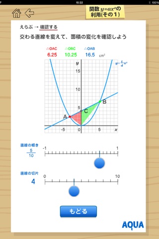 Application of Quadratic Function (Vol.1) in "AQUA" screenshot 2