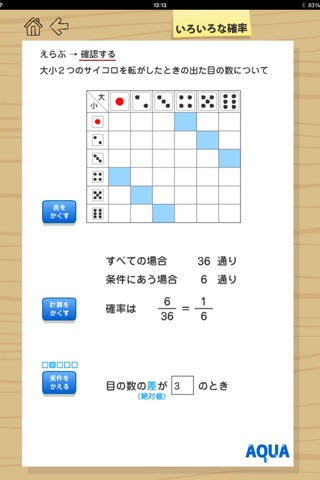 Various Probability in "AQUA" screenshot 3