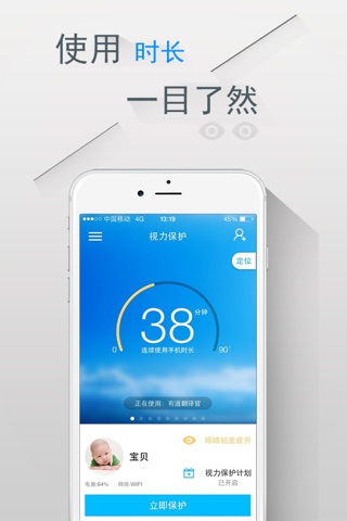 跟屁虫-孩子健康视力保护掌上助手，家人手机定位追踪安全专家 screenshot 4